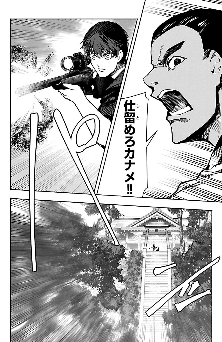 ダーウィンズゲーム 第49話 - 2