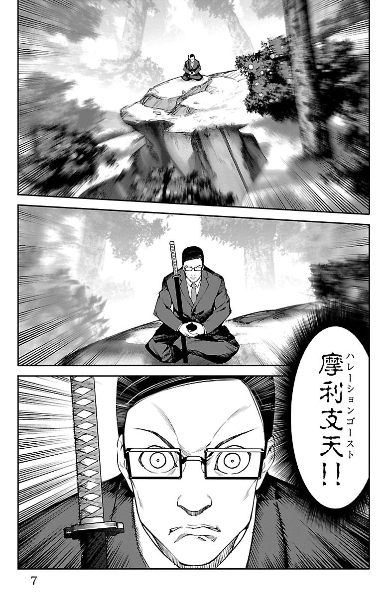 ダーウィンズゲーム 第49話 - 3