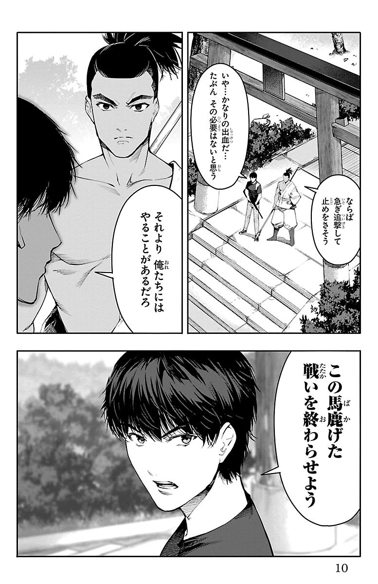 ダーウィンズゲーム 第49話 - 6