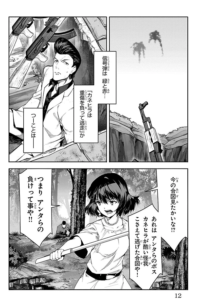 ダーウィンズゲーム 第49話 - 8