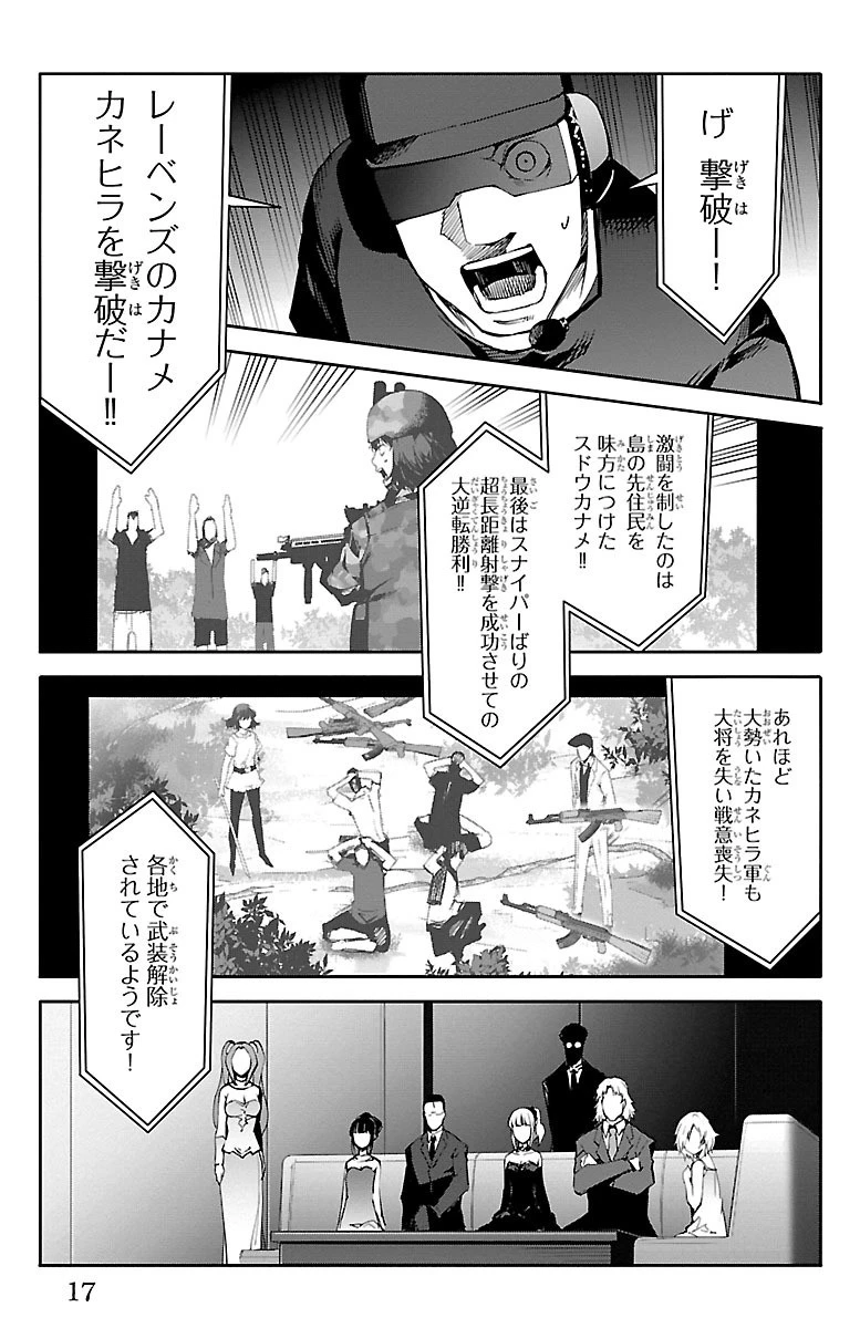 ダーウィンズゲーム 第49話 - 13