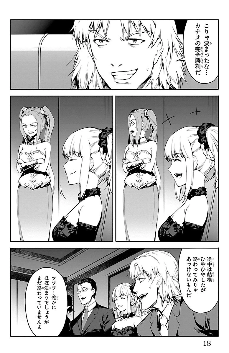 ダーウィンズゲーム 第49話 - 14