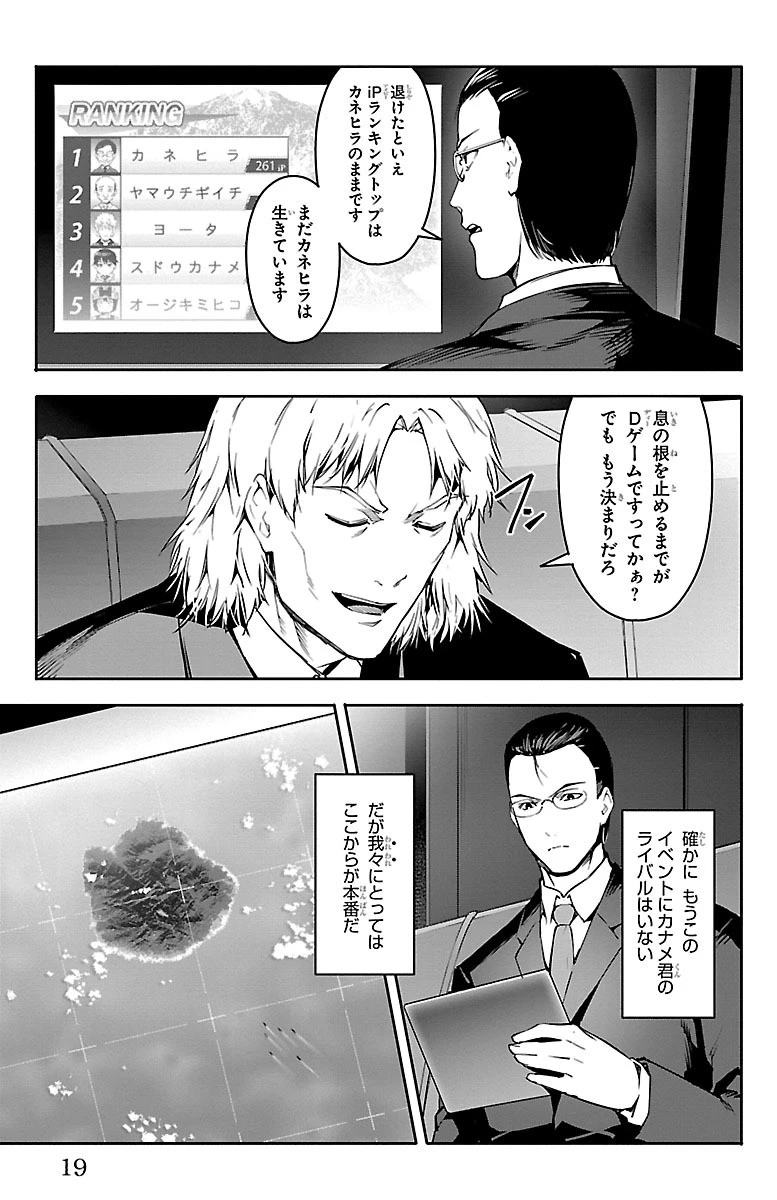 ダーウィンズゲーム 第49話 - 15