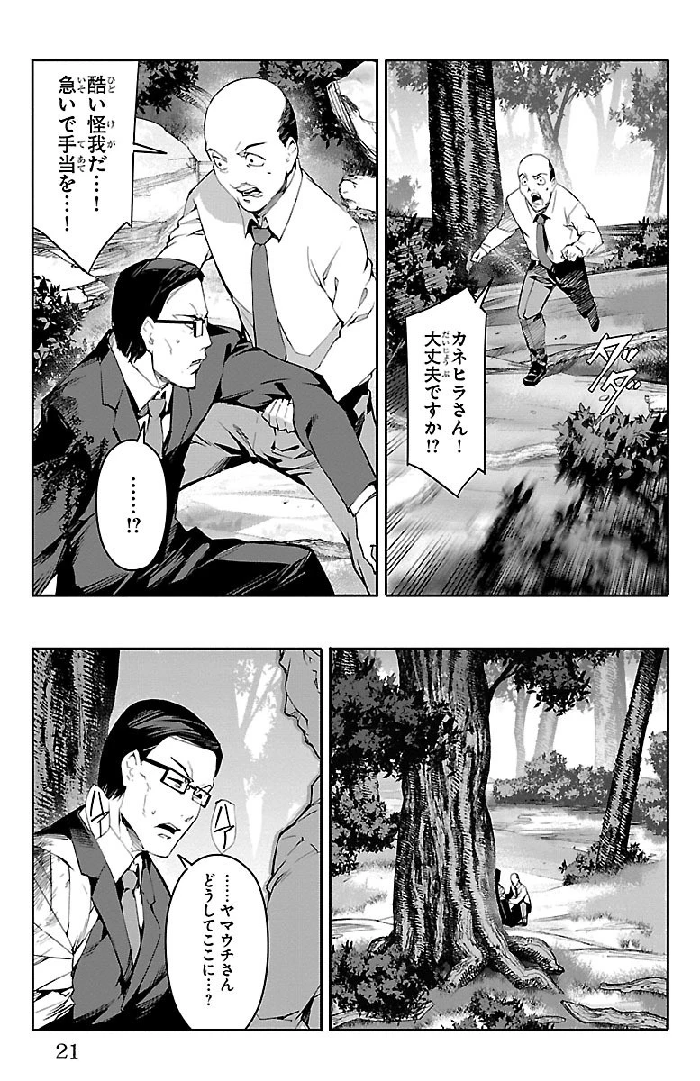 ダーウィンズゲーム 第49話 - 17