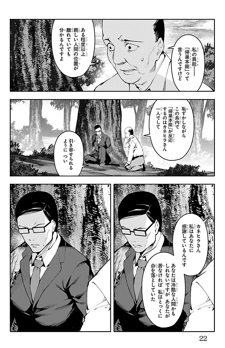 ダーウィンズゲーム 第49話 - 18