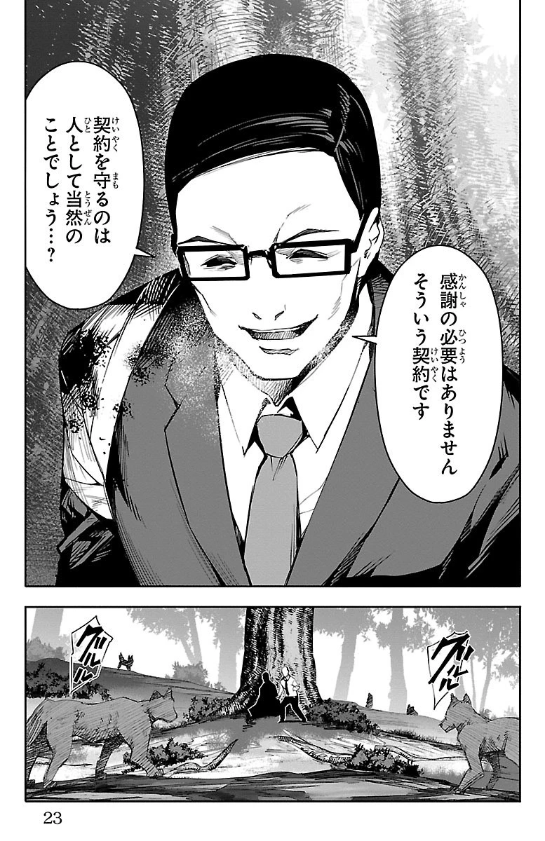 ダーウィンズゲーム 第49話 - 19