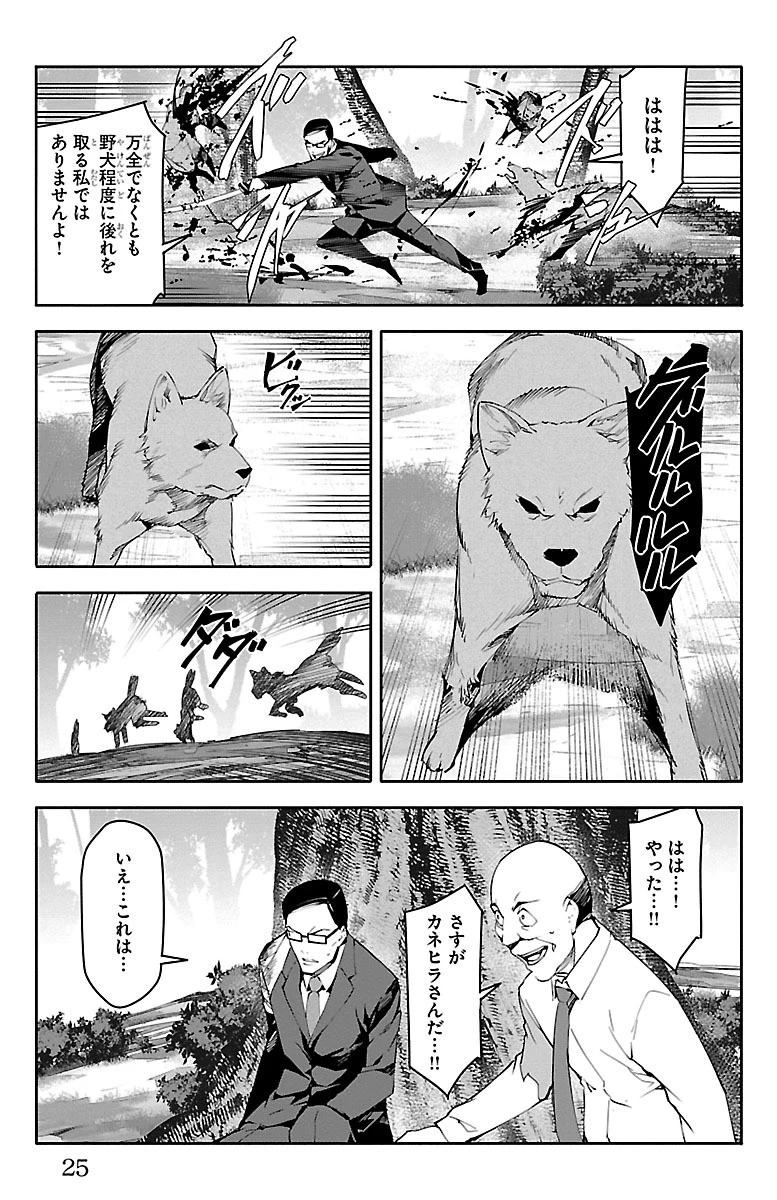 ダーウィンズゲーム 第49話 - 21