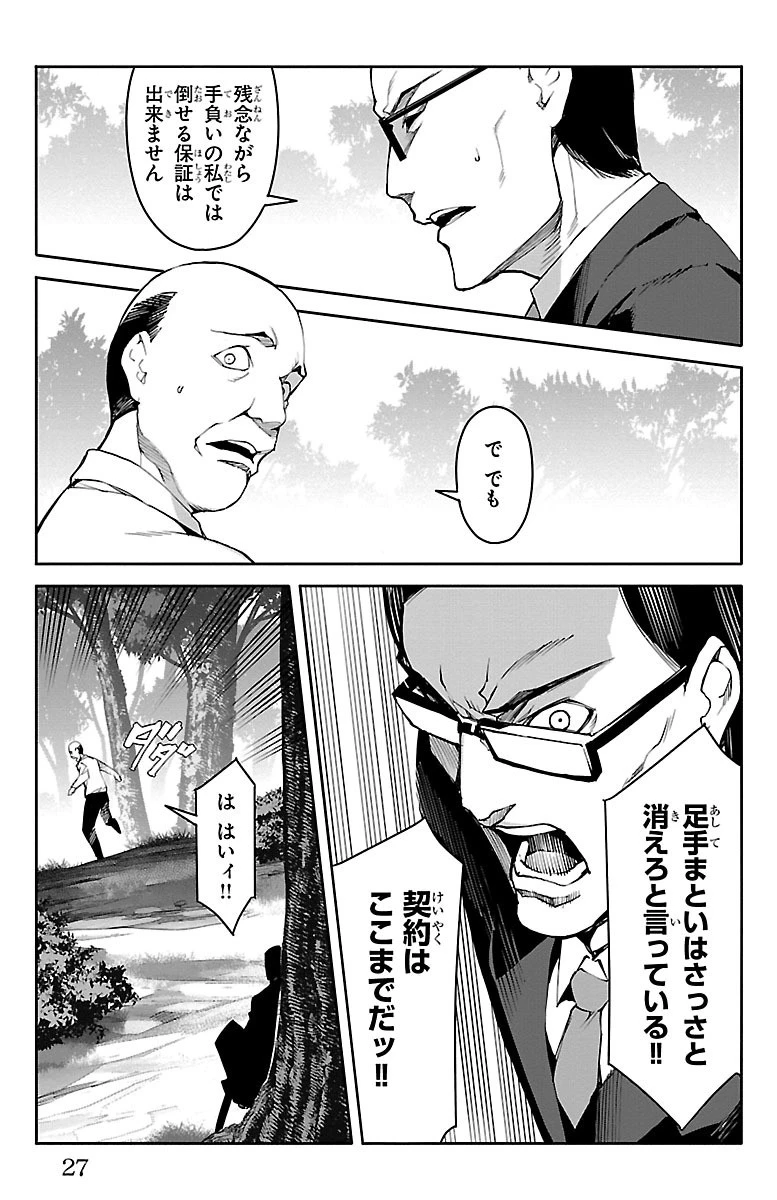 ダーウィンズゲーム 第49話 - 23