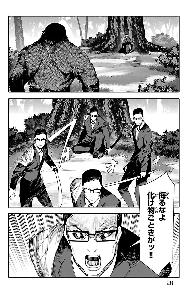 ダーウィンズゲーム 第49話 - 24