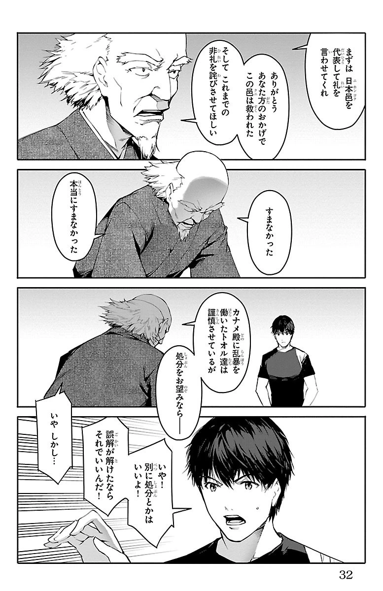 ダーウィンズゲーム 第49話 - 28