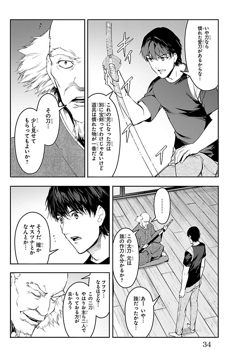 ダーウィンズゲーム 第49話 - 30