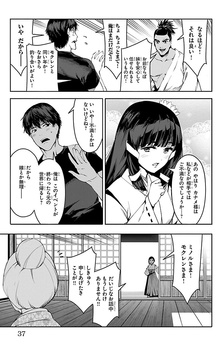 ダーウィンズゲーム 第49話 - 33