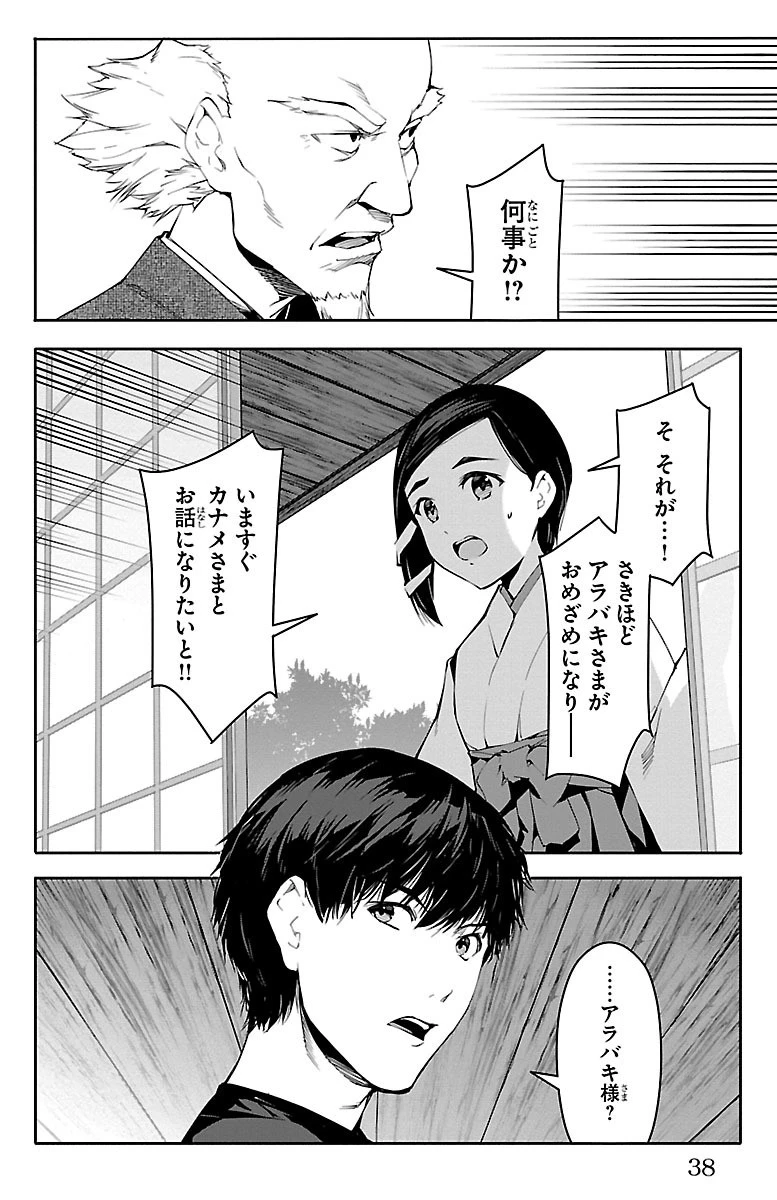 ダーウィンズゲーム 第49話 - 34