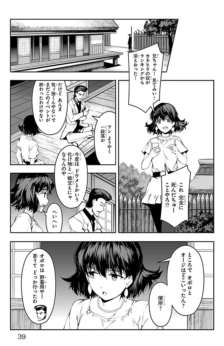 ダーウィンズゲーム 第49話 - 35