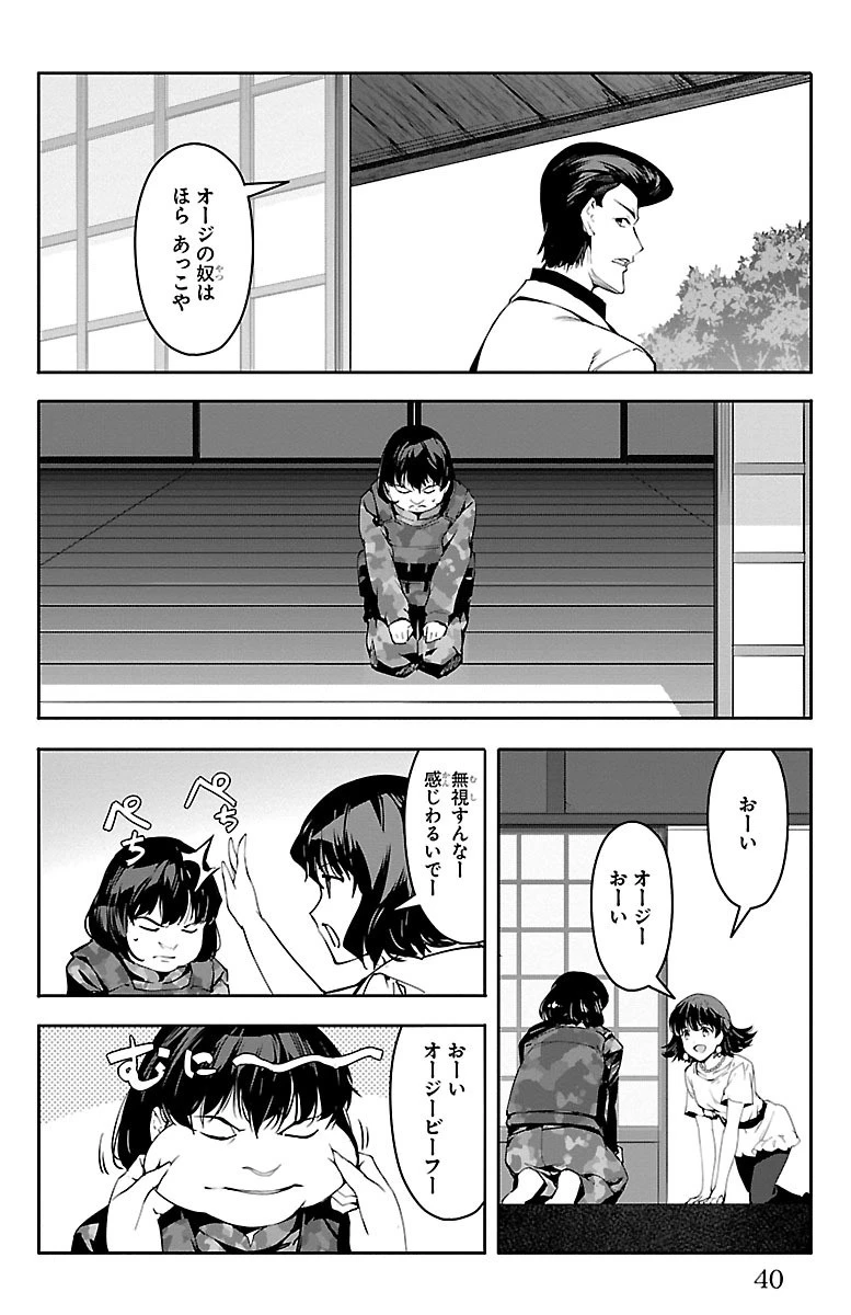 ダーウィンズゲーム 第49話 - 36