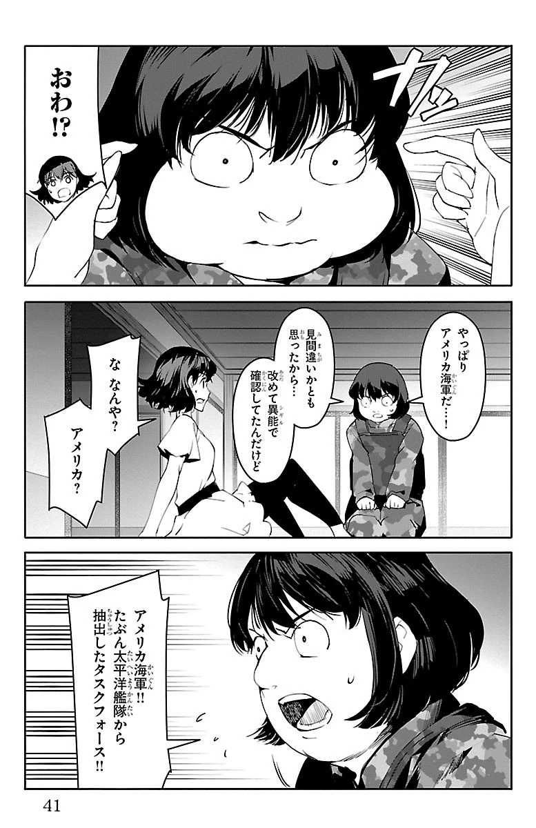 ダーウィンズゲーム 第49話 - 37