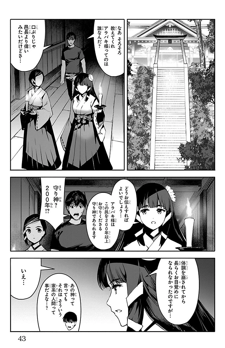 ダーウィンズゲーム 第49話 - 39