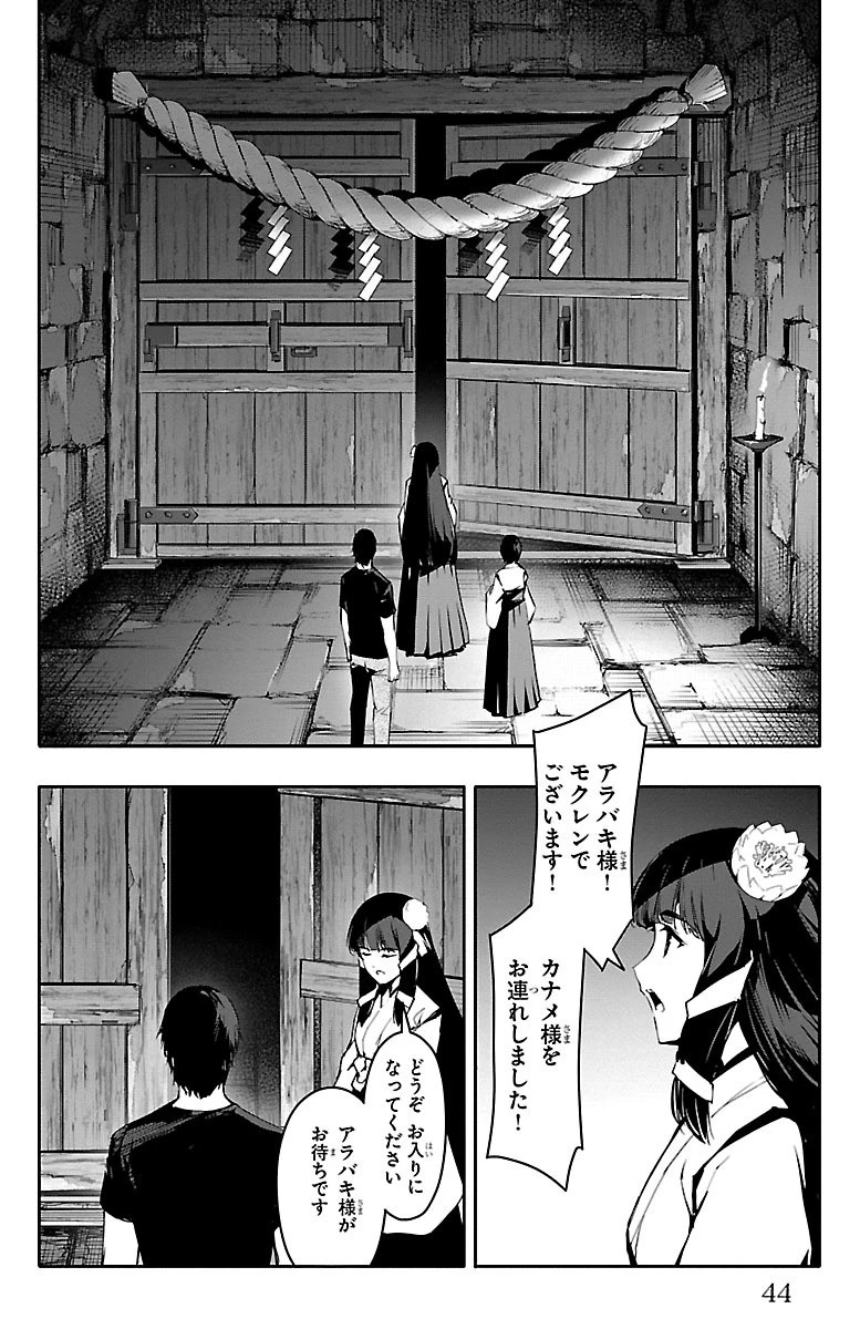 ダーウィンズゲーム 第49話 - 40