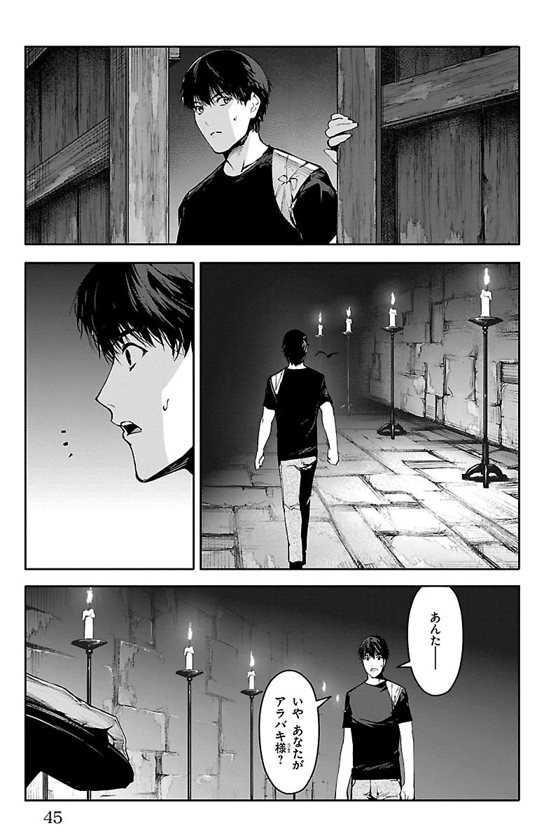 ダーウィンズゲーム 第49話 - 41