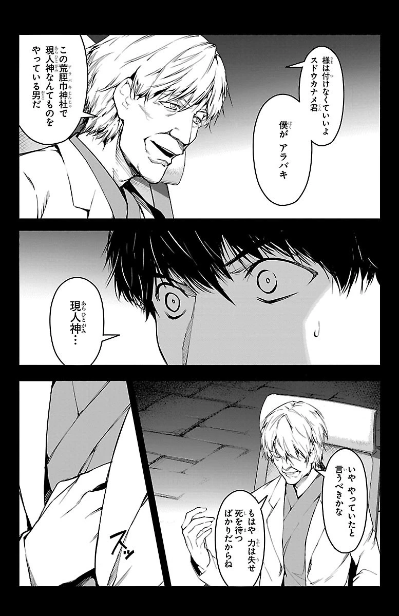 ダーウィンズゲーム 第49話 - 43