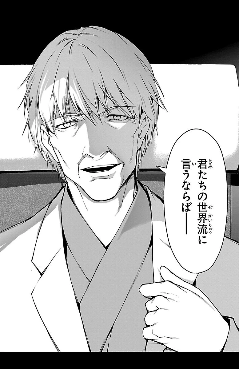 ダーウィンズゲーム 第49話 - 44