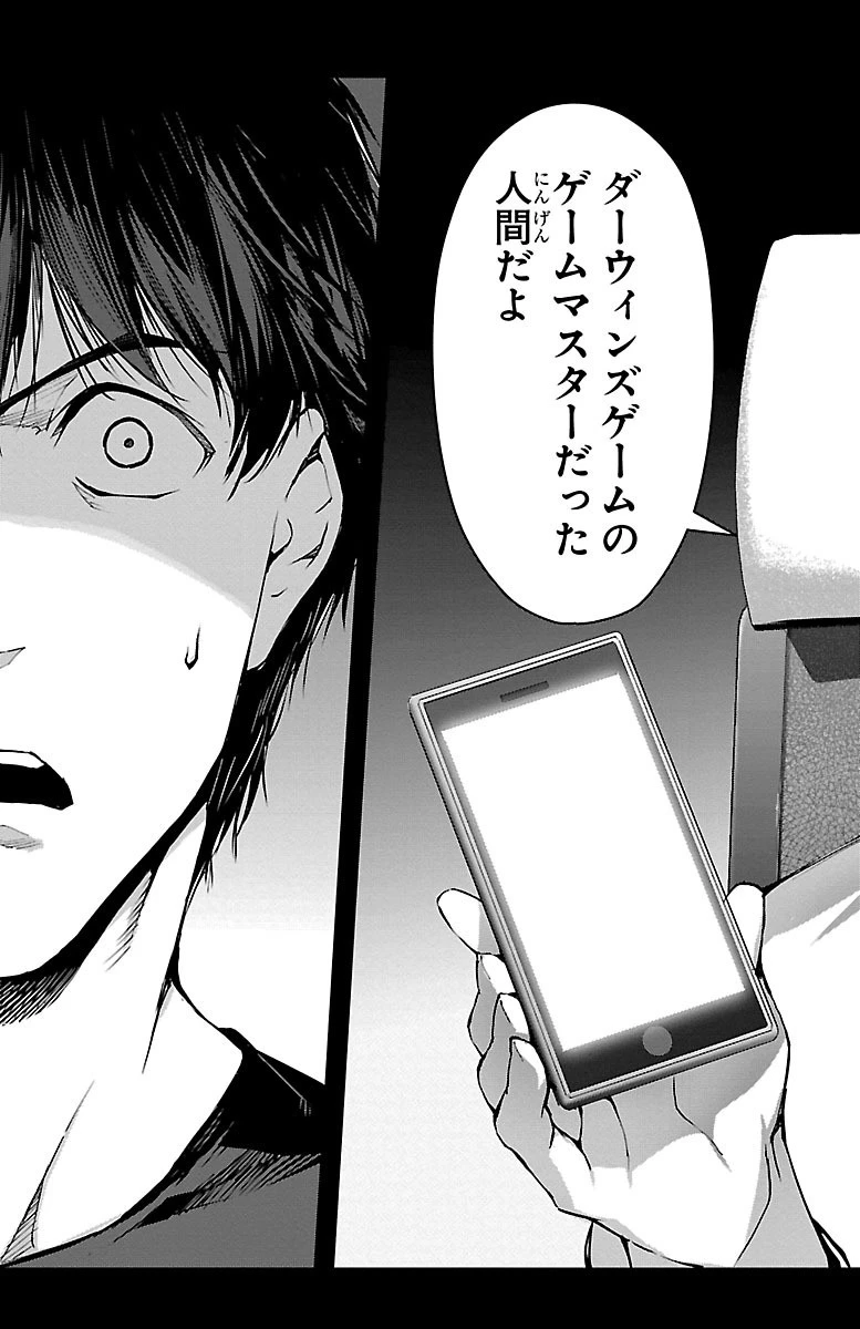 ダーウィンズゲーム 第49話 - 45