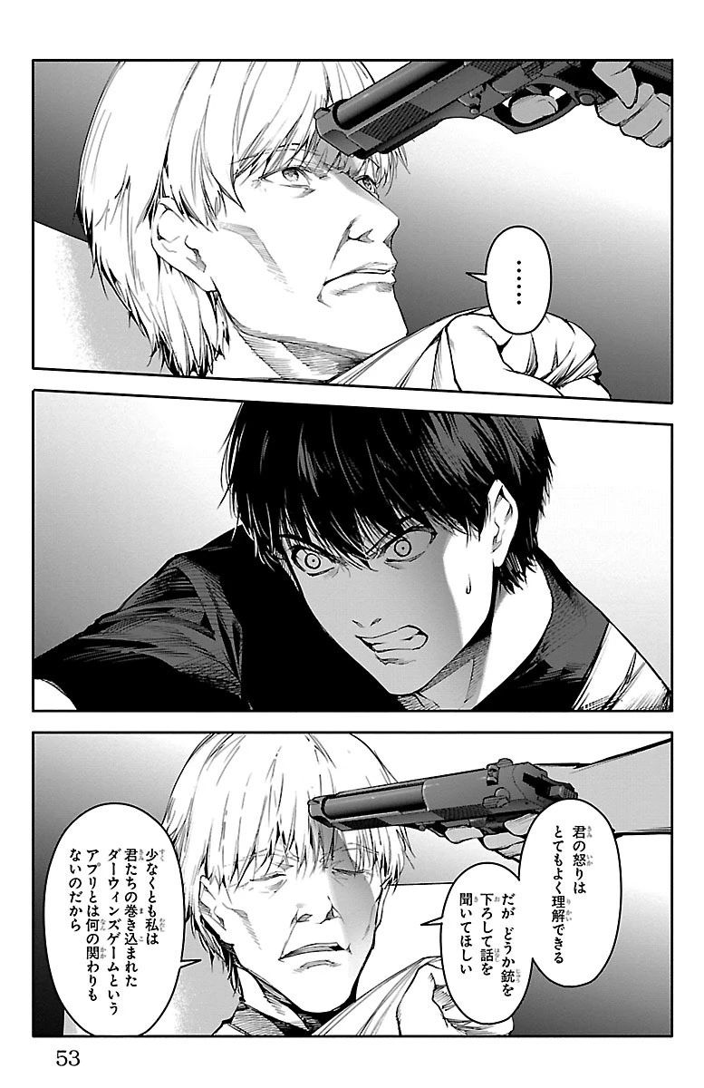 ダーウィンズゲーム 第50話 - 4