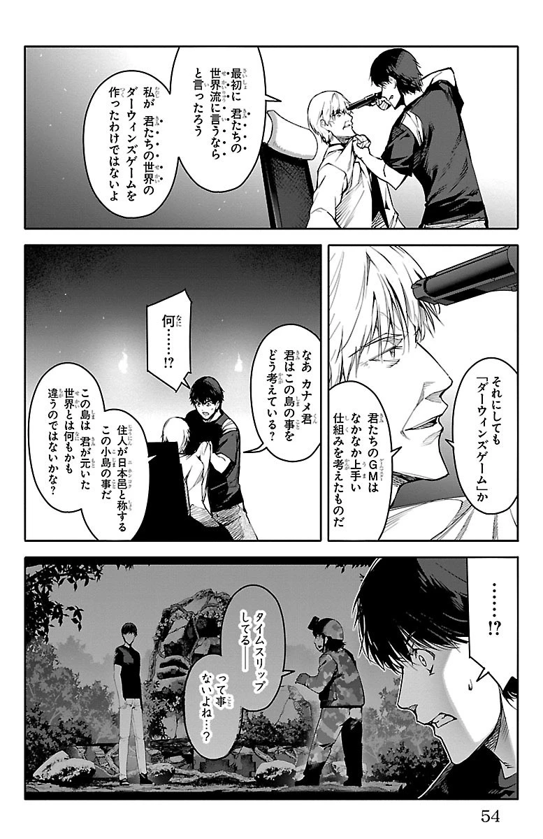 ダーウィンズゲーム 第50話 - 5