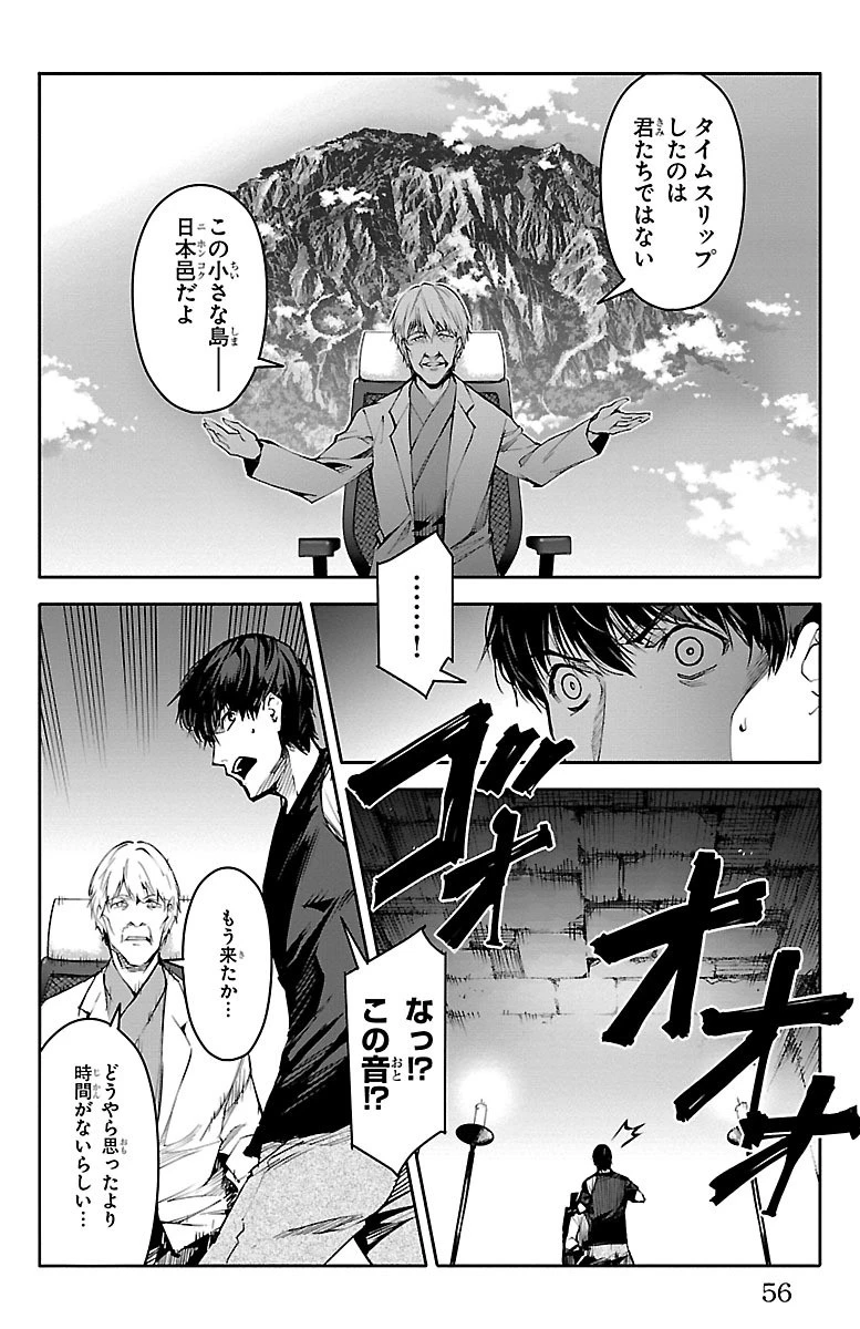 ダーウィンズゲーム 第50話 - 7