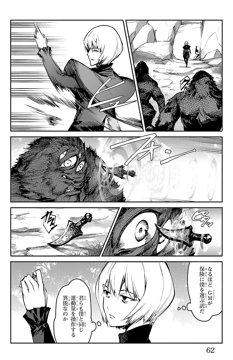 ダーウィンズゲーム 第50話 - 13