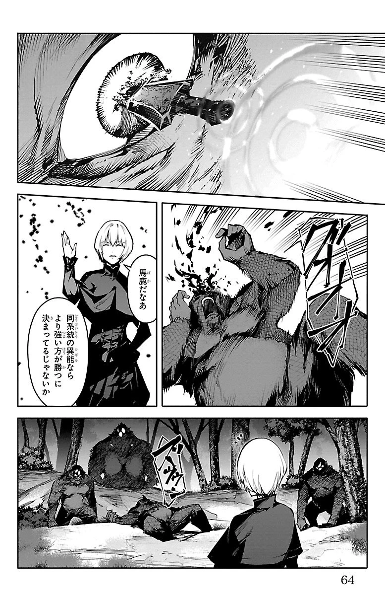 ダーウィンズゲーム 第50話 - 15