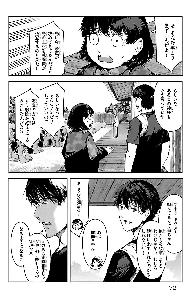 ダーウィンズゲーム 第50話 - 23