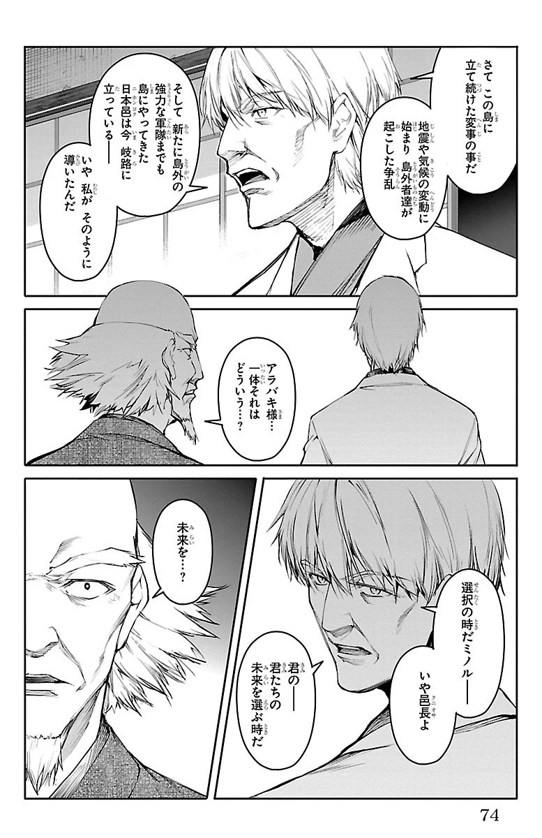 ダーウィンズゲーム 第50話 - 25