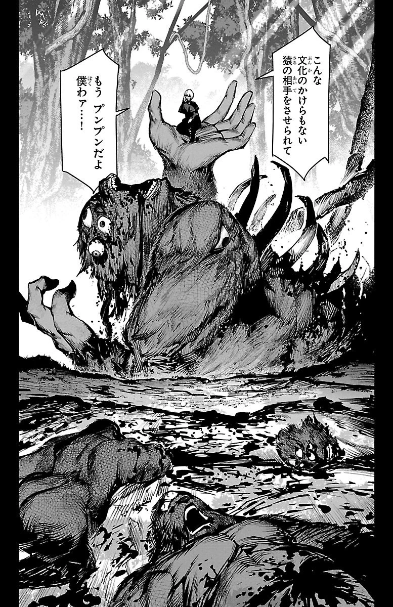 ダーウィンズゲーム 第50話 - 29