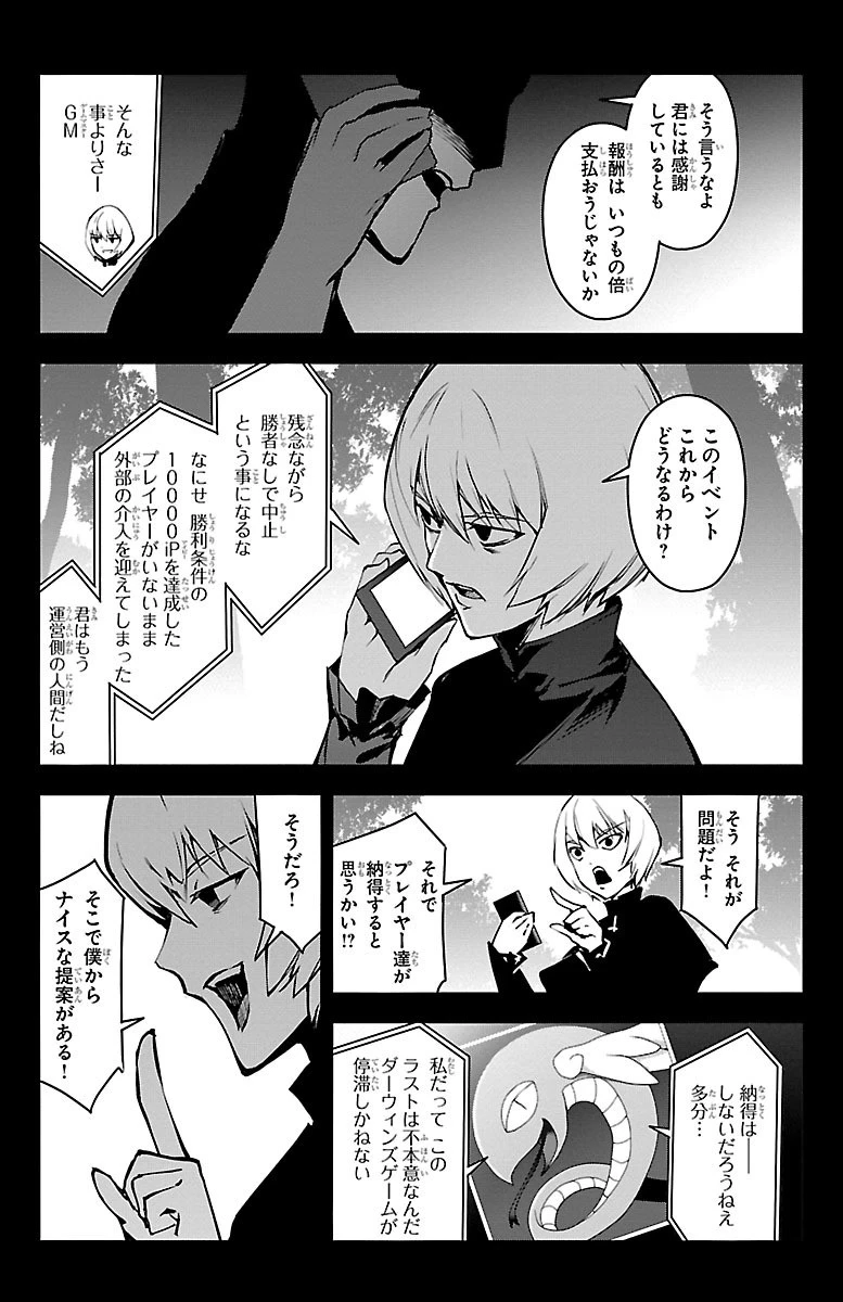 ダーウィンズゲーム 第50話 - 30