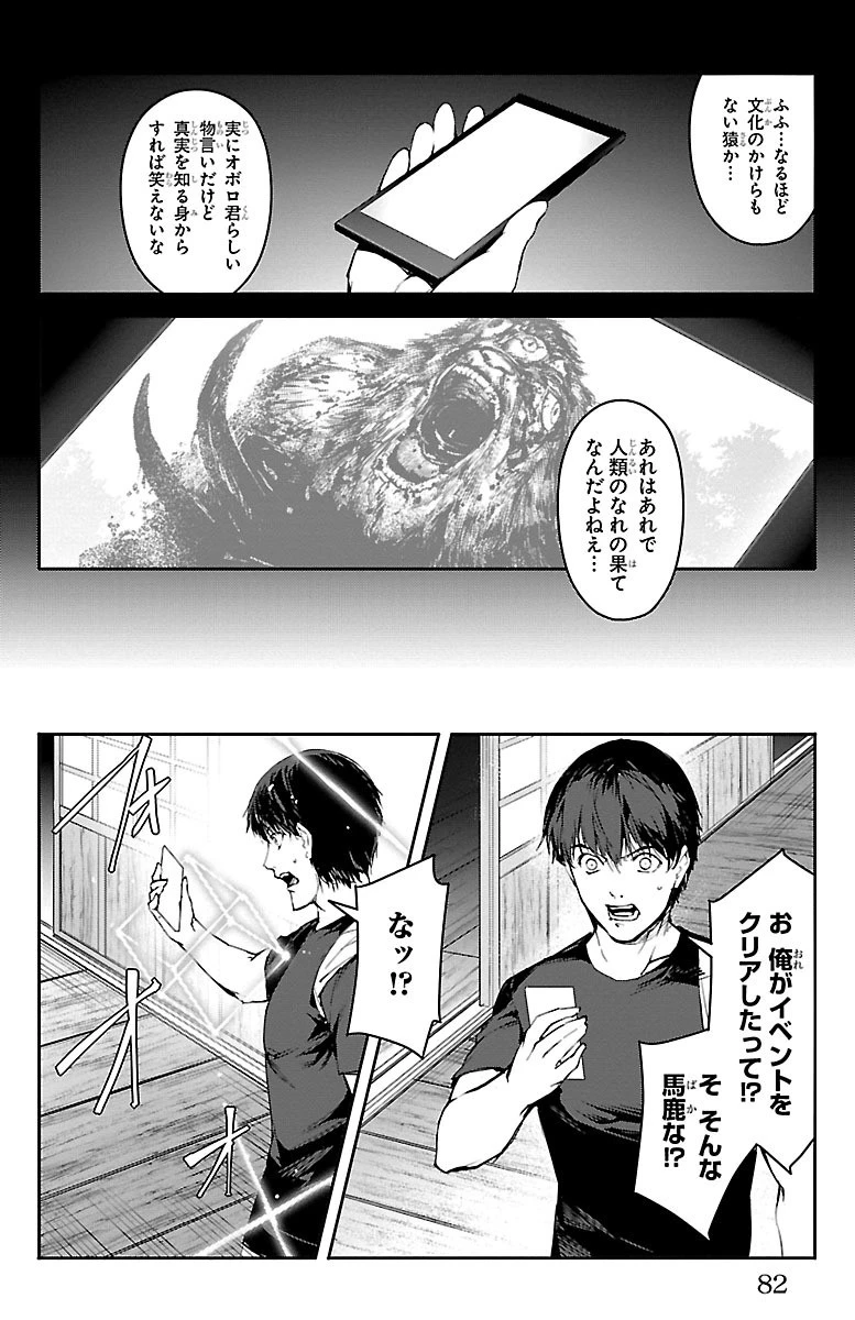 ダーウィンズゲーム 第50話 - 33