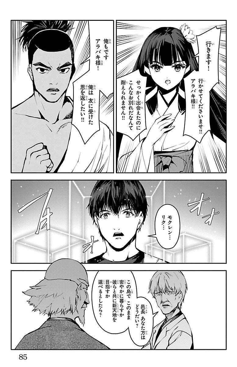 ダーウィンズゲーム 第50話 - 36