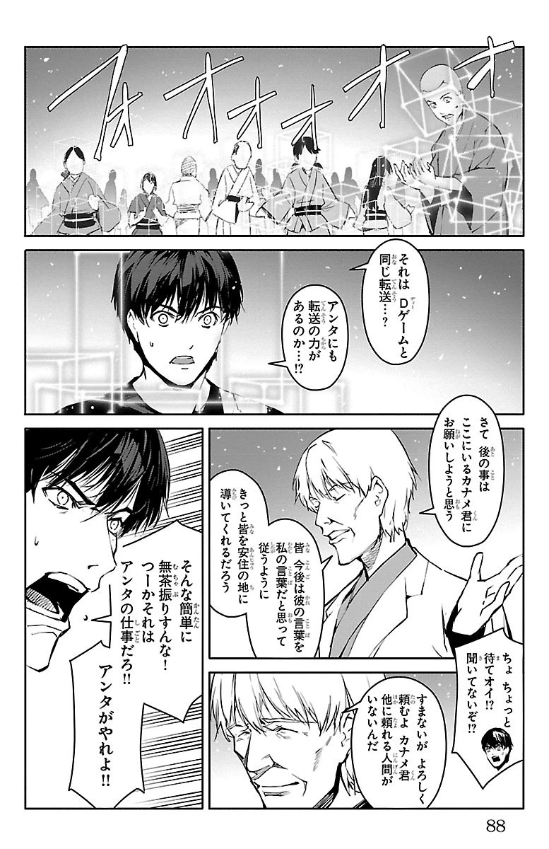 ダーウィンズゲーム 第50話 - 39