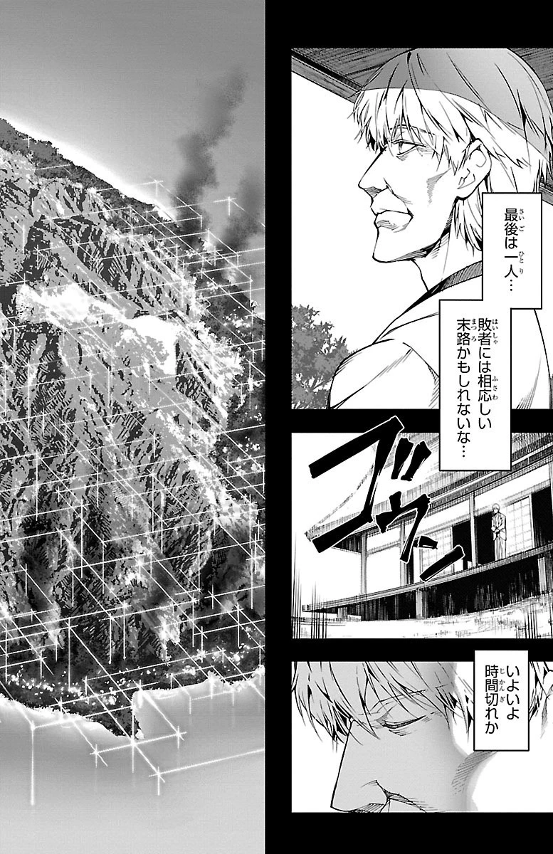 ダーウィンズゲーム 第50話 - 43