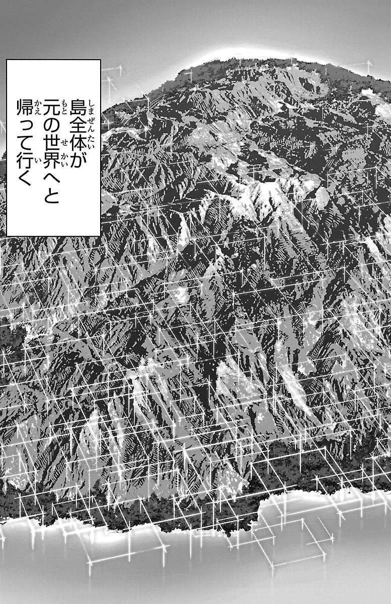 ダーウィンズゲーム 第50話 - 44