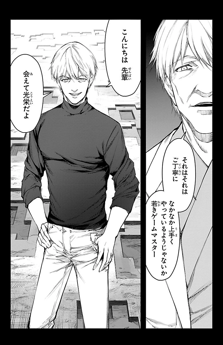 ダーウィンズゲーム 第50話 - 46