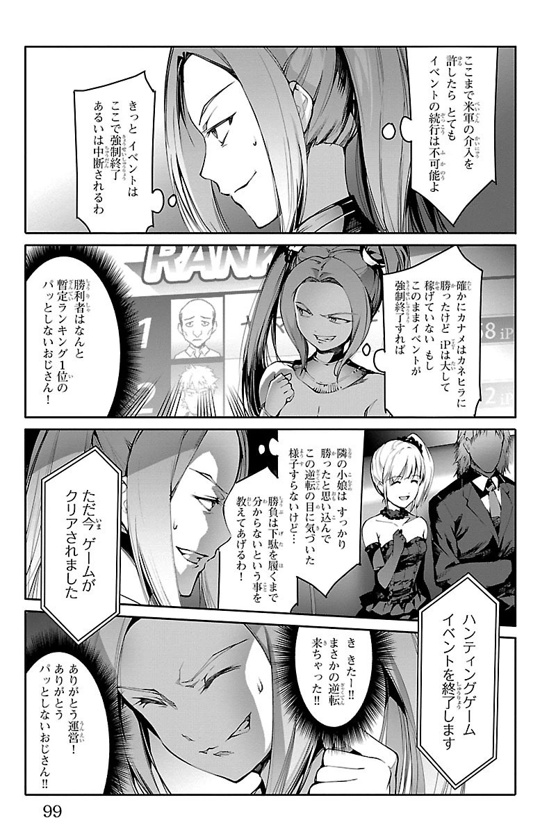 ダーウィンズゲーム 第51話 - 3