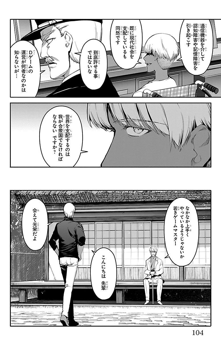 ダーウィンズゲーム 第51話 - 8