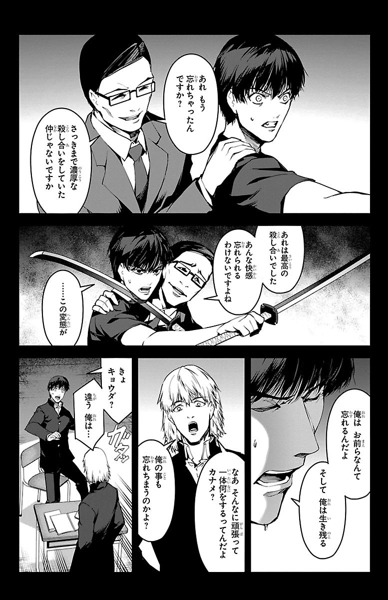 ダーウィンズゲーム 第51話 - 18