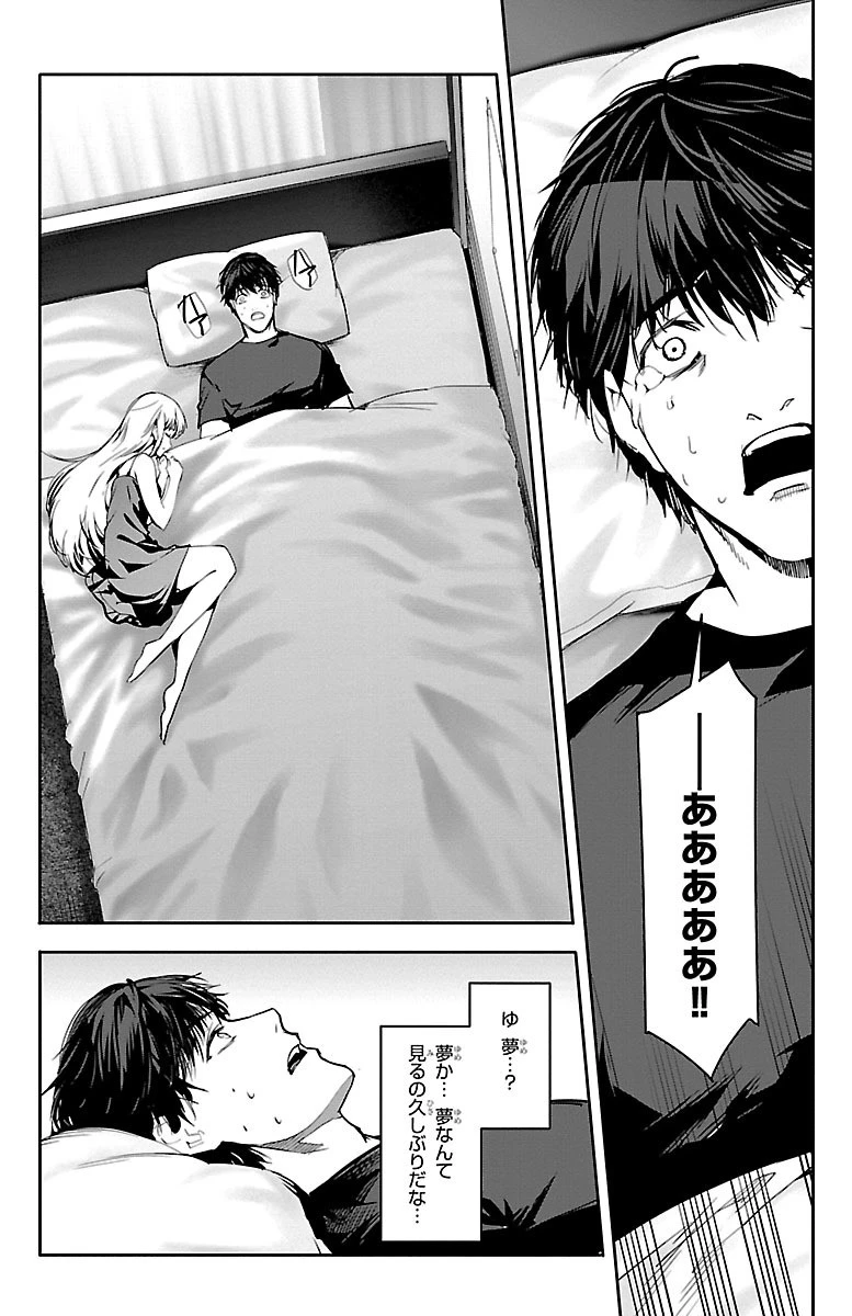 ダーウィンズゲーム 第51話 - 20