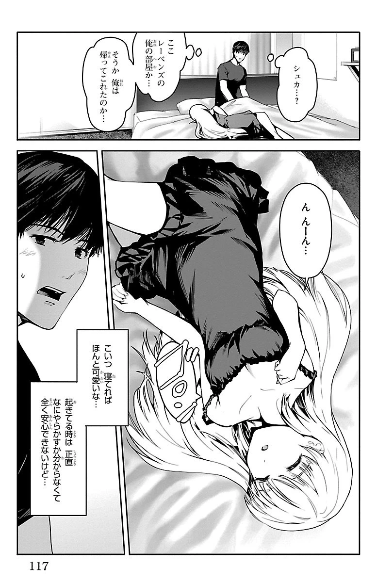 ダーウィンズゲーム 第51話 - 21