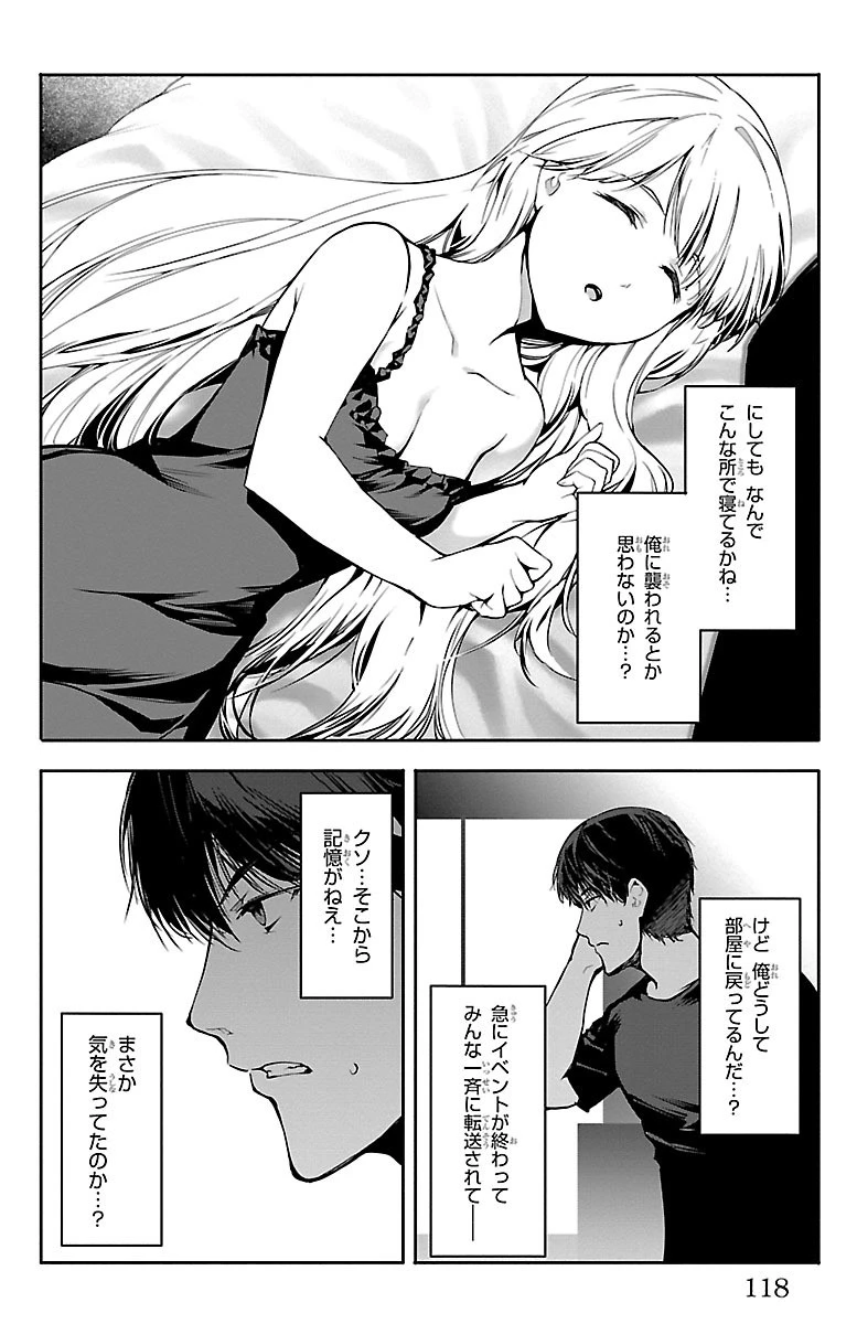 ダーウィンズゲーム 第51話 - 22