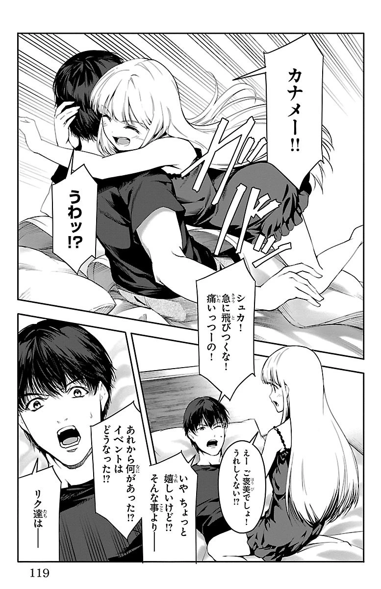 ダーウィンズゲーム 第51話 - 23