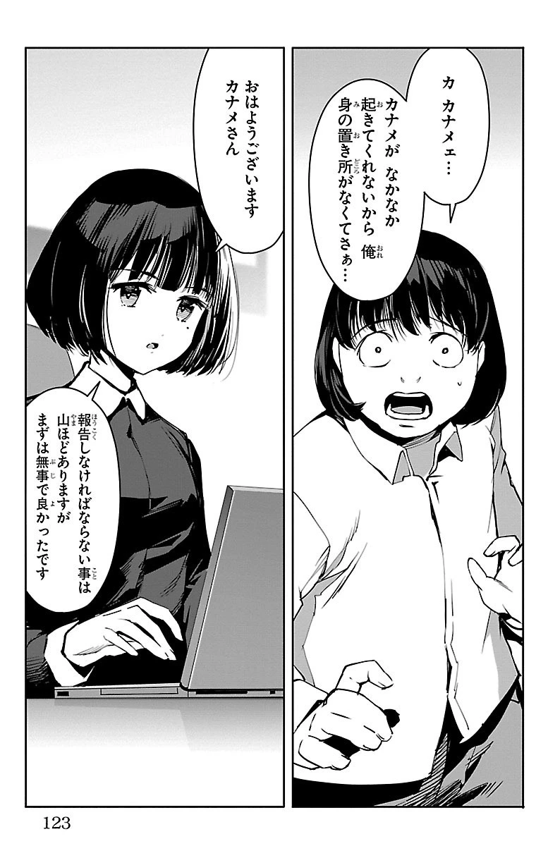 ダーウィンズゲーム 第51話 - 27