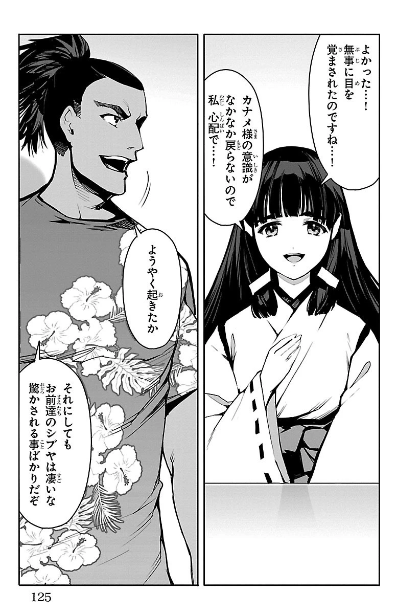 ダーウィンズゲーム 第51話 - 29